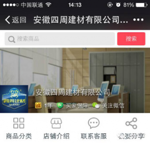 四周建材APP手機終端平臺正式上線！